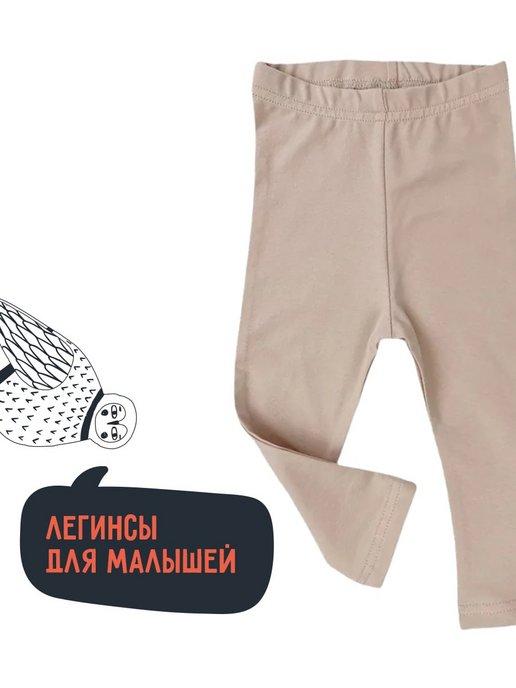 MomStory Design | Лосины леггинсы