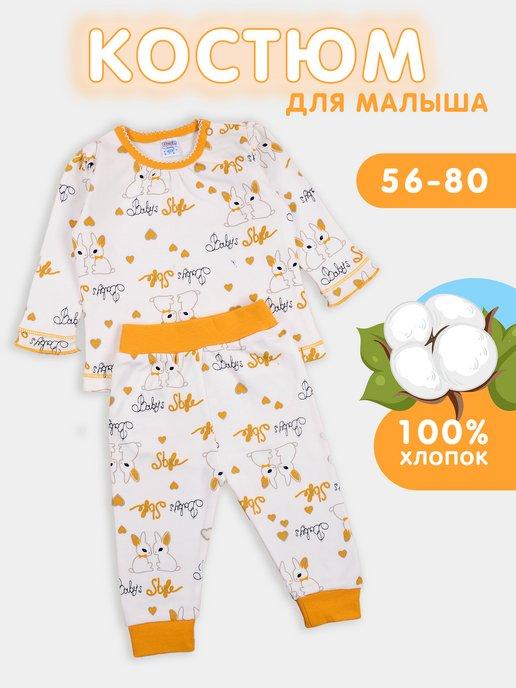 Костюм для новорожденного малыша пижама