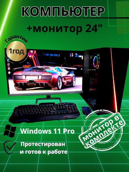 Игровой компьютер - i7 RX580-8GB 16GB SSD-512 Монитор-24'