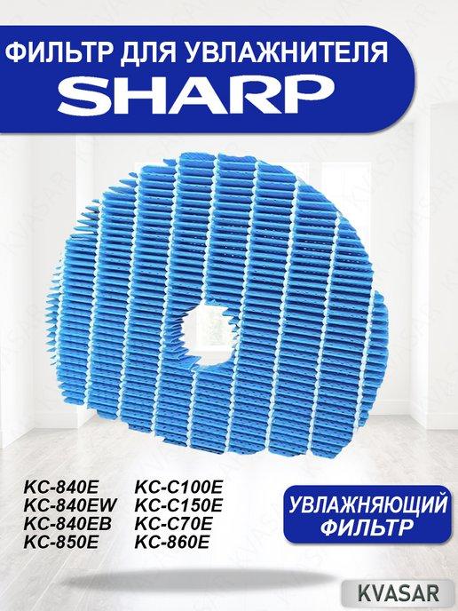 Увлажняющий фильтр Sharp FZ-C100MFE