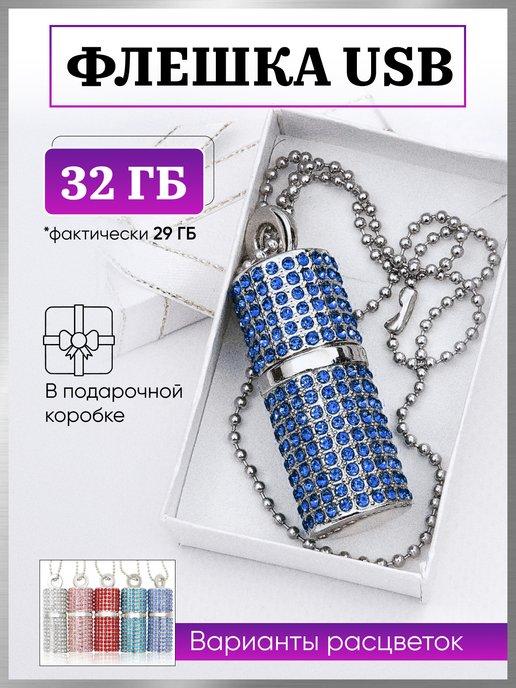 Флешка USB внешний накопитель информации