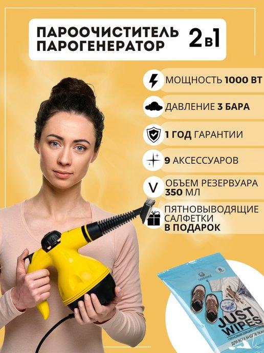 Пароочиститель для дома и уборки