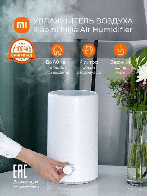 Увлажнитель воздуха для дома Xiaomi