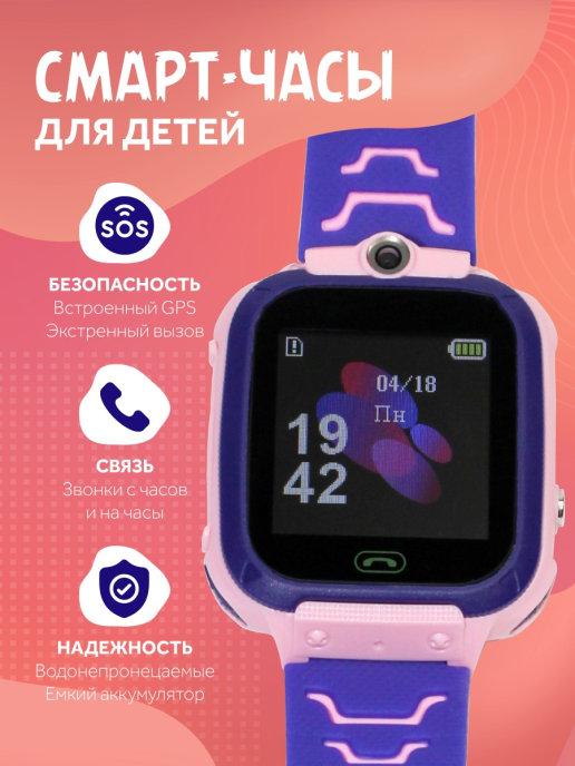 Детские умные наручные Смарт часы с GPS и сим-картой с телеф…