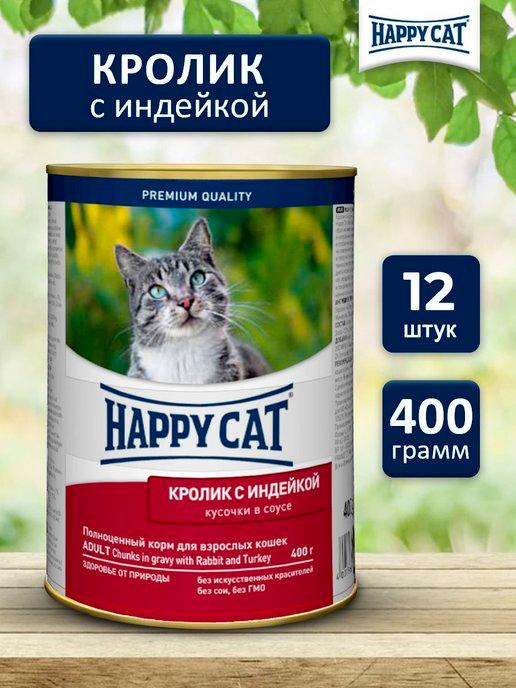 Влажный корм для кошек в банке консервы с кроликом 400x12