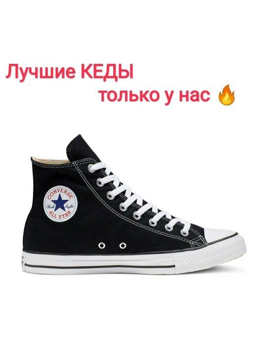 Кеды конверсы all star black высокие летние