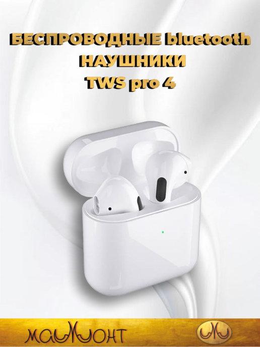 Беспроводные наушники TWS Pro 4