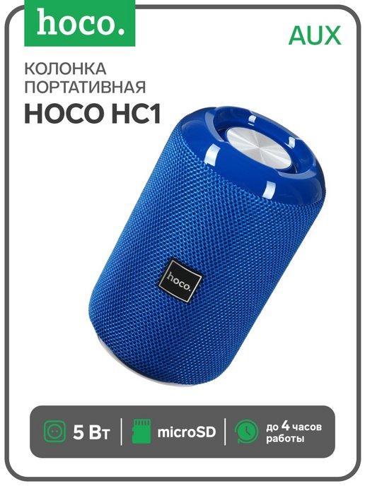 Портативная колонка HC1, 5 Вт, 1200 мАч, BT5.0, microSD, FM