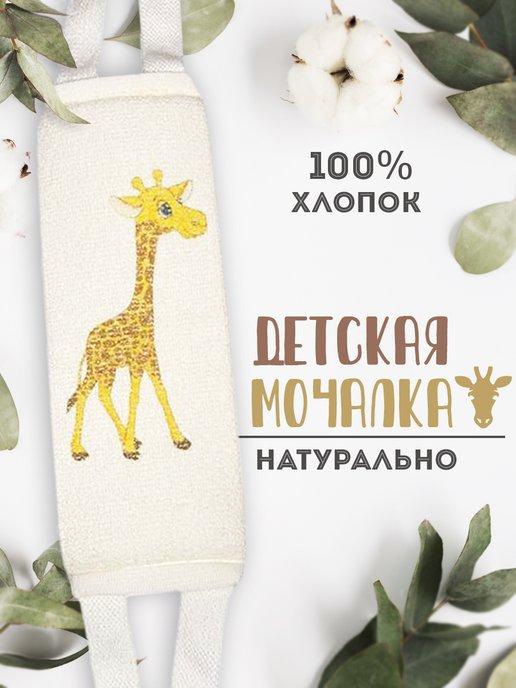 Мочалка для тела детская, купания новорожденных