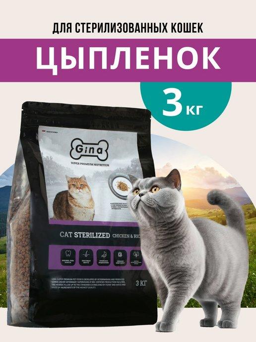 Корм для кошек сухой для стерилизованных 3 кг