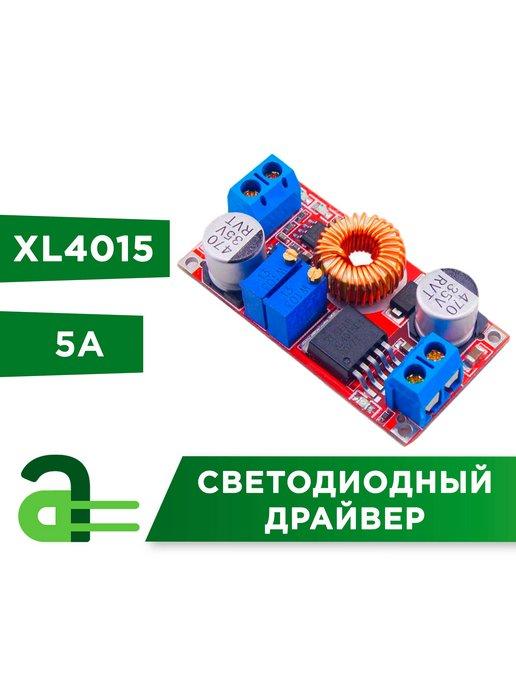 Понижающий DC-DC преобразователь XL4015