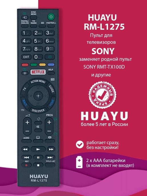 Универсальный пульт для телевизоров SONY RM-L1275