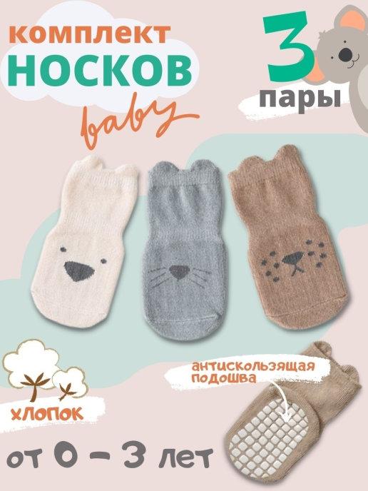 Милька | Носки для новорожденных для мальчиков 3 пары