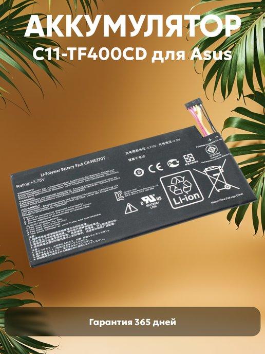 Аккумулятор для планшета Transformer TF400 5000mAh 3.7V