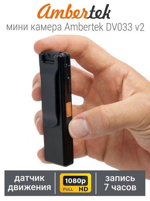 Мини камера DV033 v2.0