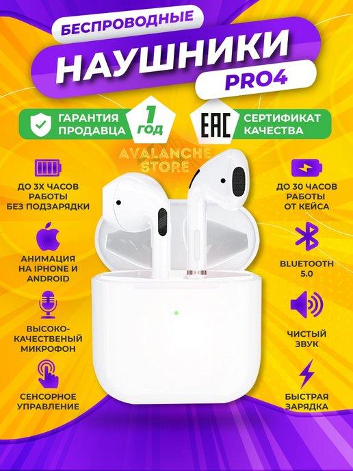 Наушники Беспроводные Блютуз Pro 4