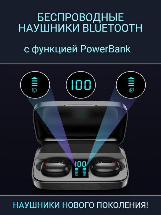 Наушники bluetooth для телефона беспроводные с Power Bank