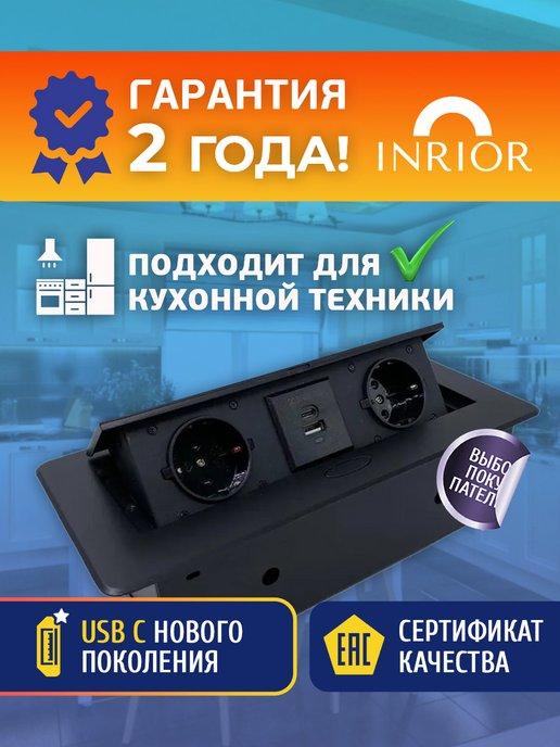 INRIOR | Встраиваемая выдвижная розетка для столешницы с USB A + C