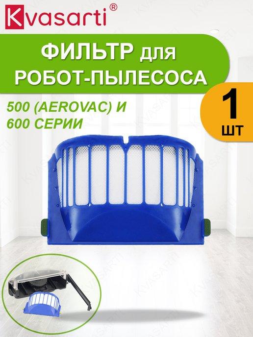 Фильтр для робот-пылесоса Roomba 500, 600