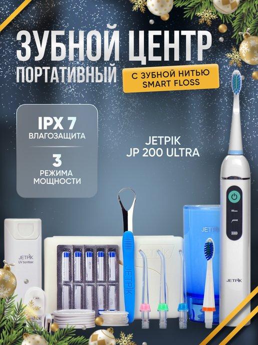 Ирригатор для полости рта портативный 200Ultra