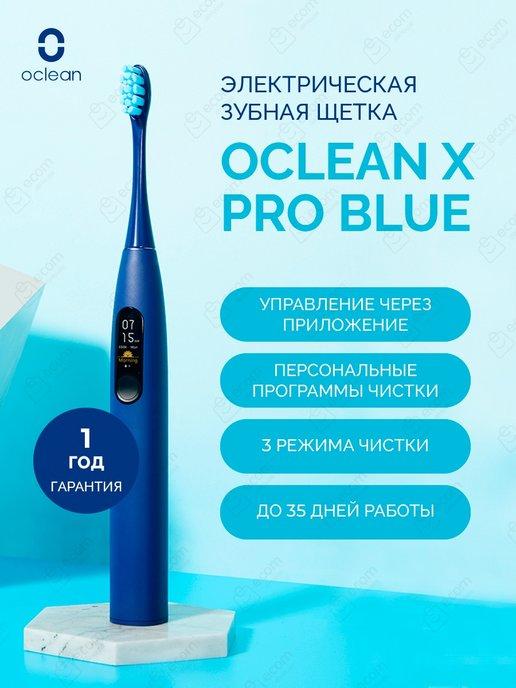 Электрическая зубная щётка X Pro
