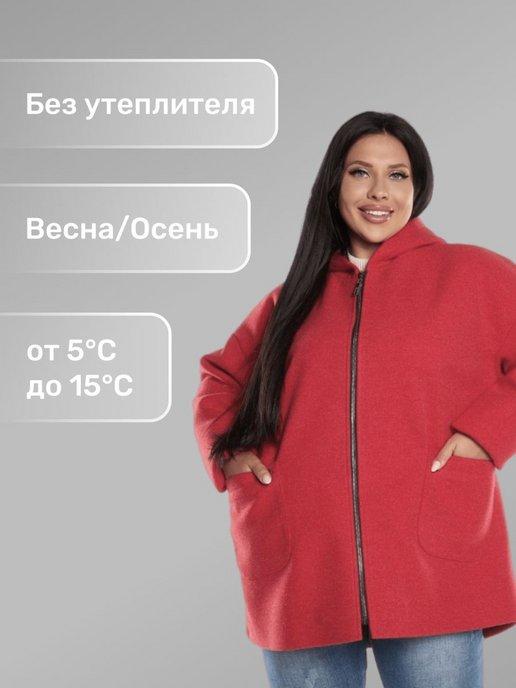 Пальто женское с капюшоном большое