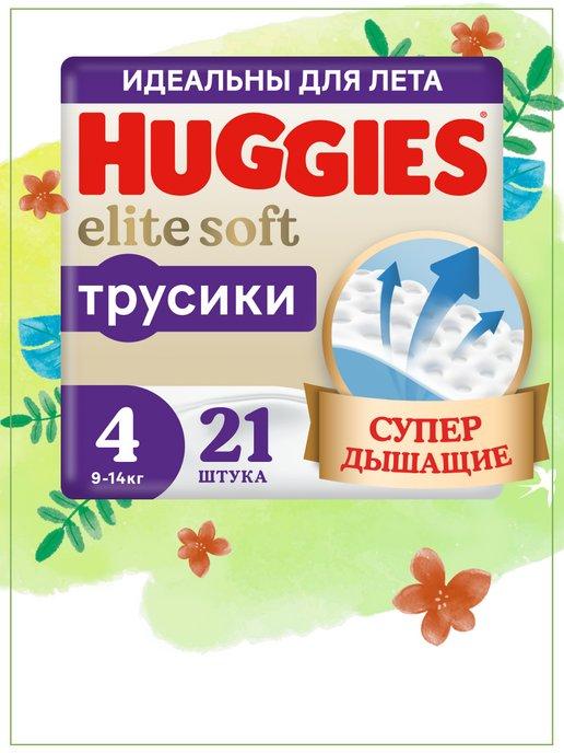 Подгузники трусики Elite Soft 4 р 9-14 кг 21 шт