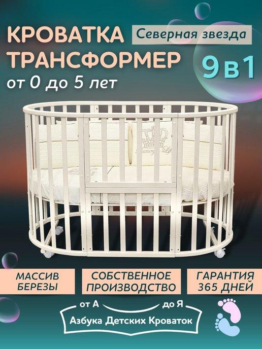 Азбука Кроваток | Кроватка для новорожденных трансформер 9 в 1