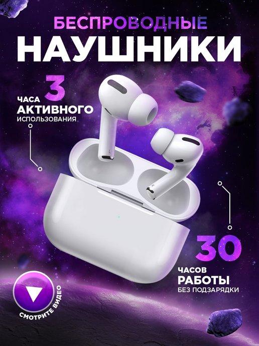 Наушники беспроводные для iPhone и Android