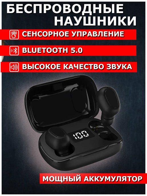 Беспроводные наушники TWS L-21 Pro