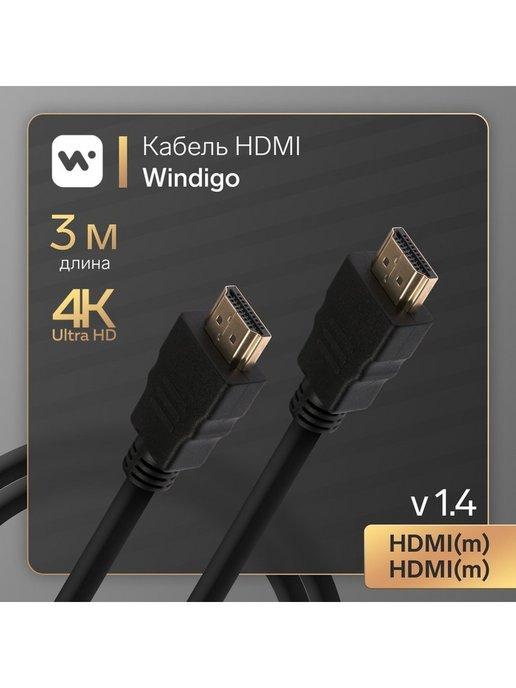 Кабель HDMI, HDMI(m)-HDMI(m), v 1.4, 3 м, 3D, 4K
