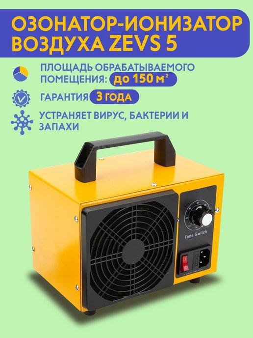 Озонатор ионизатор очиститель воздуха для дома до 150 кв.м