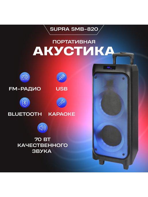 Колонка беспроводная с караоке SUPRА SMB-820