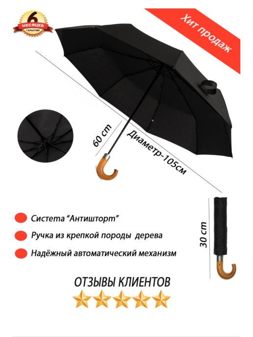 Classic umbrella Зонт складной мужской с деревянной ручкой а…