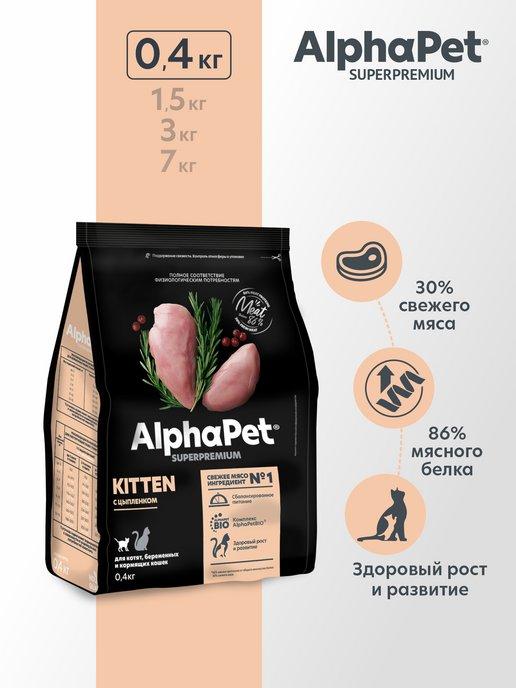 AlphaPet | Сухой корм для котят с цыпленком 0,4 кг