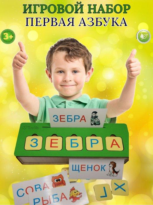 Развивающая игрушка 3+, УЧИМ БУКВЫ - УЧИМСЯ ЧИТАТЬ, азбука д…