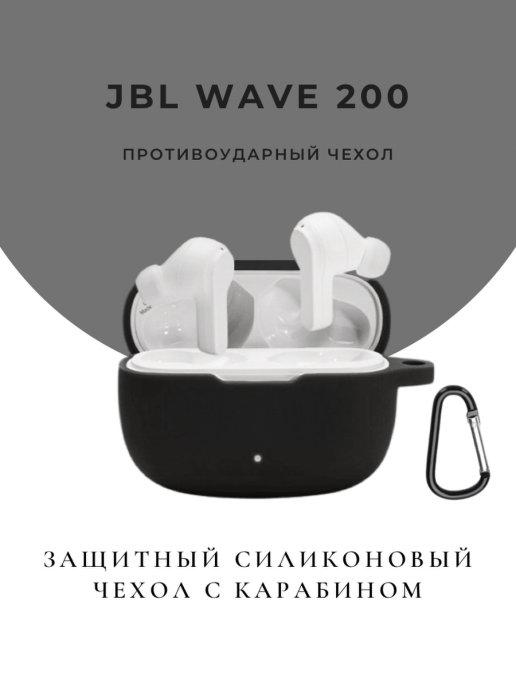 Чехол для наушников Jbl Wave 200 TWS
