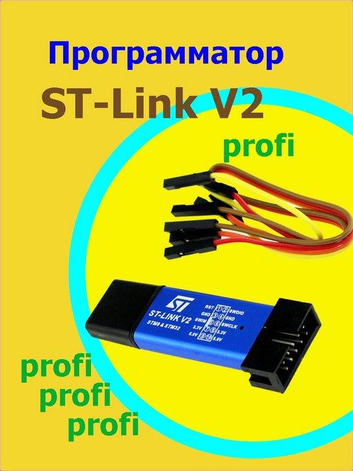 ST-LINK V2 STM8 STM32