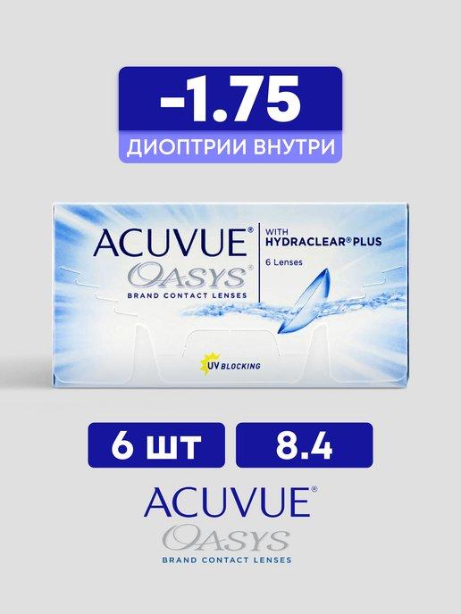 Контактные линзы для глаз Oasys 6 шт 8.4 -1.75