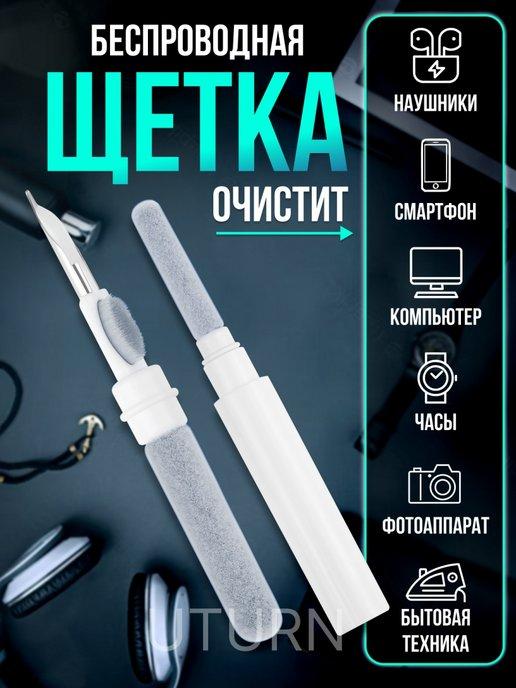 Беспроводная щетка для чистки наушников и телефона