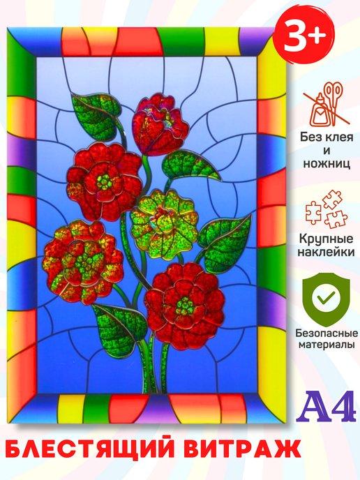 Аппликация для детей набор для рукоделия Букет цветов