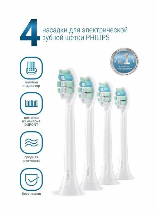 Насадки для зубной щетки PHILIPS Sonicare, 4шт, средняя