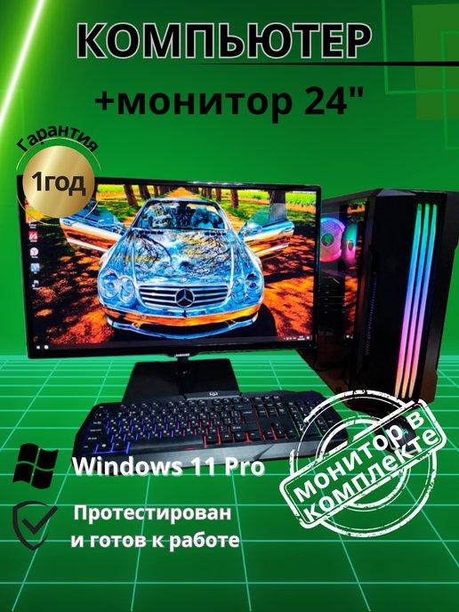 Игровой компьютер i7 RX-580-8G 16GB SSD-512 Монитор 24"