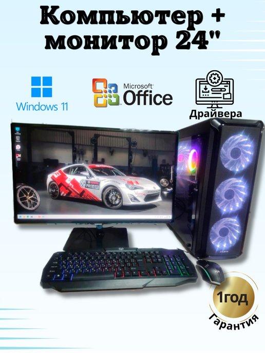 Компьютер игровой i7 RX580-8G 16GB SSD-512 Монитор-24"