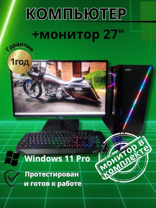 Игровой intel i7 RX-580-8G 16GB SSD-512 Монитор-27'