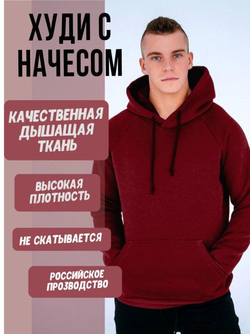 Худи с начесом