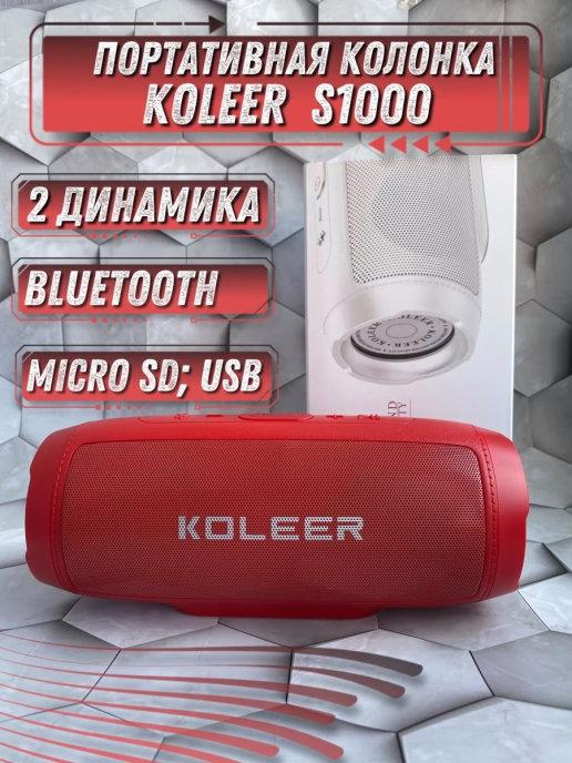 Портативная беспроводная блютуз колонка Koleer s1000 с радио