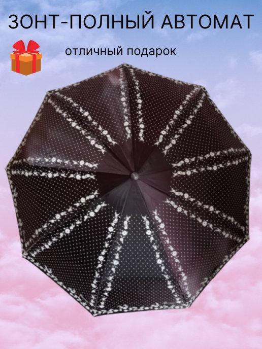зонт автомат складной механический