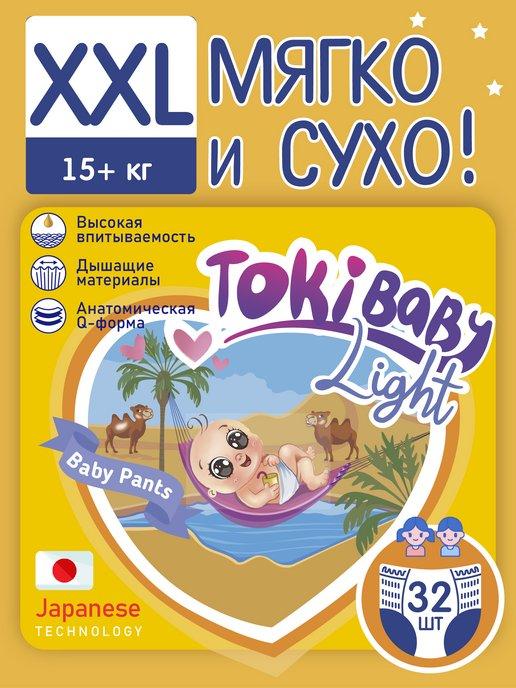 TokiBaby | Подгузники трусики Light 6 XXL от 15 кг 32 шт тонкие на ночь