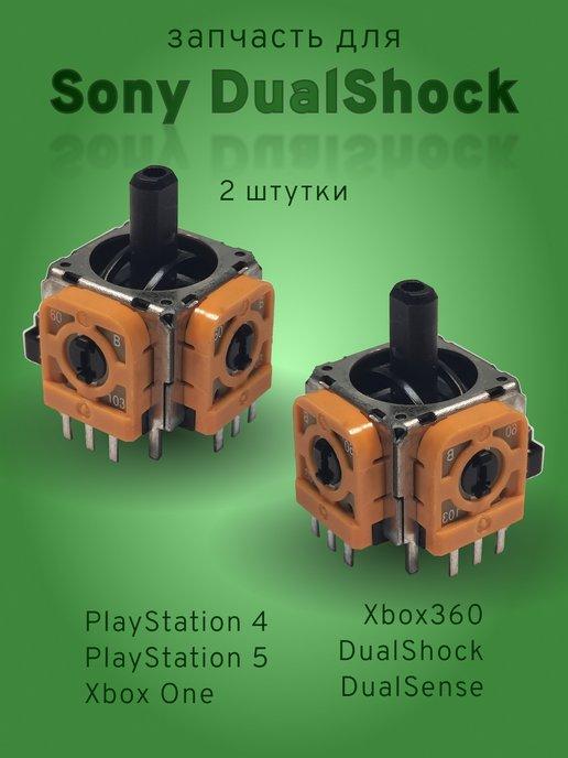 2шт стики для геймпада PS5, PS4, Xbox